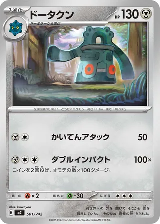 Bronzong 501/768 — Start Deck 100 Battle Collection (Japanese Pokémon TCG card)