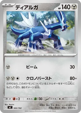 Dialga 502/768 — Start Deck 100 Battle Collection (Japanese Pokémon TCG card)