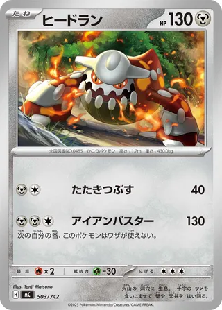 Heatran 503/768 — Start Deck 100 Battle Collection (Japanese Pokémon TCG card)