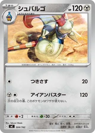 Escavalier 504/768 — Start Deck 100 Battle Collection (Japanese Pokémon TCG card)