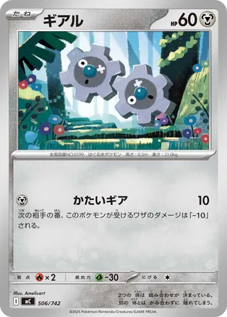 Klink 506/768 — Start Deck 100 Battle Collection (Japanese Pokémon TCG card)
