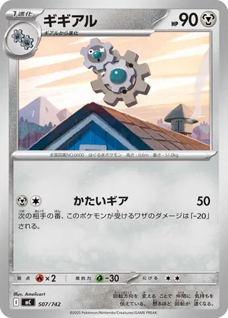 Klang 507/768 — Start Deck 100 Battle Collection (Japanese Pokémon TCG card)