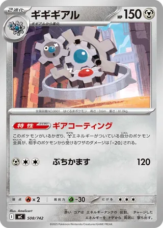 Klinklang 508/768 — Start Deck 100 Battle Collection (Japanese Pokémon TCG card)
