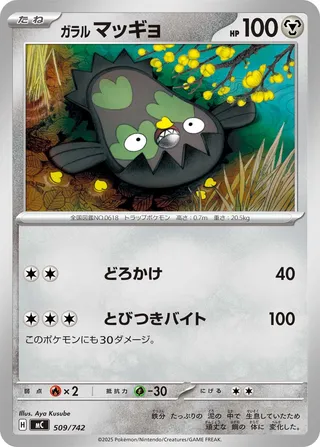 Galarian Stunfisk 509/768 — Start Deck 100 Battle Collection (Japanese Pokémon TCG card)
