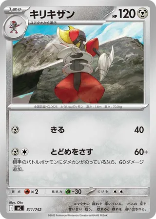 Bisharp 511/768 — Start Deck 100 Battle Collection (Japanese Pokémon TCG card)