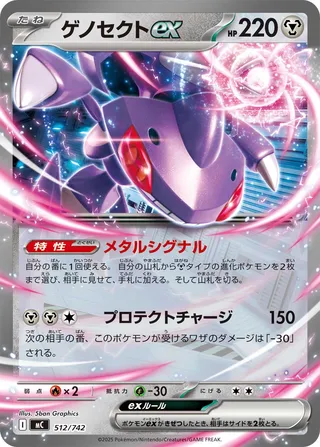 Genesect ex 512/768 — Start Deck 100 Battle Collection (Japanese Pokémon TCG card)