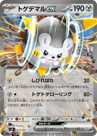 Togedemaru ex 514/768 — Start Deck 100 Battle Collection (Japanese Pokémon TCG card)