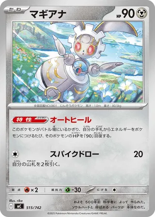 Magearna 515/768 — Start Deck 100 Battle Collection (Japanese Pokémon TCG card)