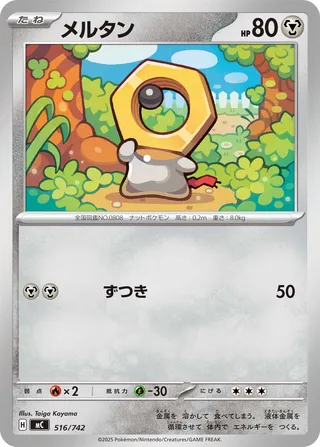 Meltan 516/768 — Start Deck 100 Battle Collection (Japanese Pokémon TCG card)