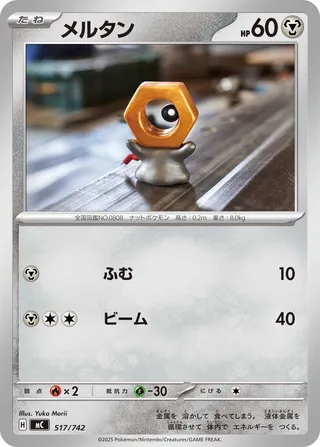 Meltan 517/768 — Start Deck 100 Battle Collection (Japanese Pokémon TCG card)