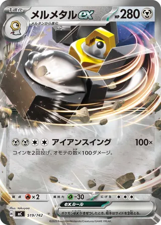 Melmetal ex 519/768 — Start Deck 100 Battle Collection (Japanese Pokémon TCG card)