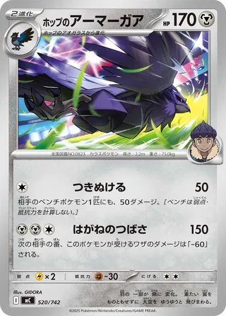 Hop's Corviknight 520/768 — Start Deck 100 Battle Collection (Japanese Pokémon TCG card)