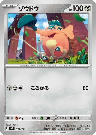 Cufant 521/768 — Start Deck 100 Battle Collection (Japanese Pokémon TCG card)