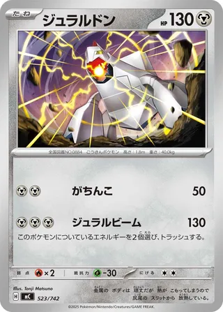 Duraludon 523/768 — Start Deck 100 Battle Collection (Japanese Pokémon TCG card)