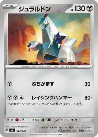Duraludon 524/768 — Start Deck 100 Battle Collection (Japanese Pokémon TCG card)