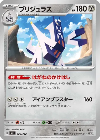 Archaludon 525/768 — Start Deck 100 Battle Collection (Japanese Pokémon TCG card)