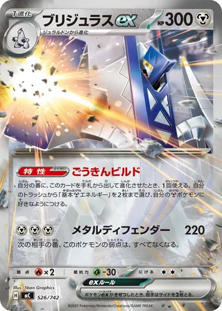 Archaludon ex 526/768 — Start Deck 100 Battle Collection (Japanese Pokémon TCG card)