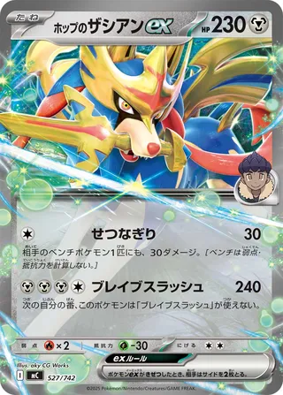 Hop's Zacian ex 527/768 — Start Deck 100 Battle Collection (Japanese Pokémon TCG card)