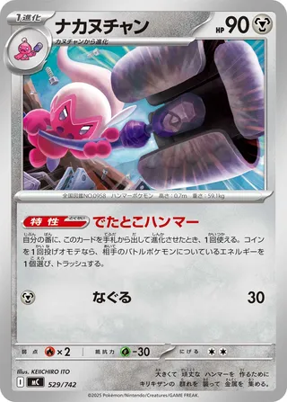 Tinkatuff 529/768 — Start Deck 100 Battle Collection (Japanese Pokémon TCG card)