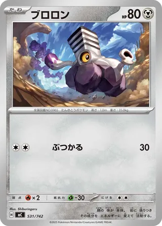 Varoom 531/768 — Start Deck 100 Battle Collection (Japanese Pokémon TCG card)
