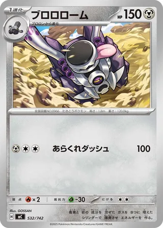 Revavroom 532/768 — Start Deck 100 Battle Collection (Japanese Pokémon TCG card)