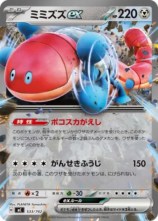 Orthworm ex 533/768 — Start Deck 100 Battle Collection (Japanese Pokémon TCG card)