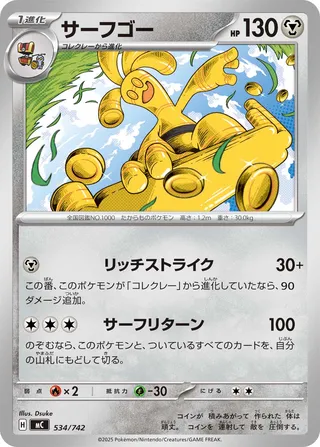 Gholdengo 534/768 — Start Deck 100 Battle Collection (Japanese Pokémon TCG card)
