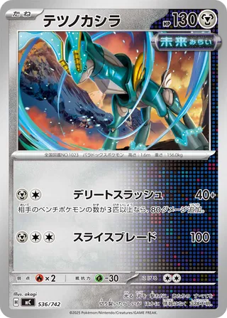 Iron Crown 536/768 — Start Deck 100 Battle Collection (Japanese Pokémon TCG card)