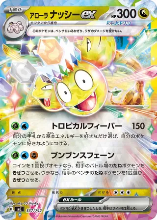 Alolan Exeggutor ex 537/768 — Start Deck 100 Battle Collection (Japanese Pokémon TCG card)