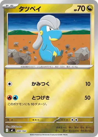 Bagon 538/768 — Start Deck 100 Battle Collection (Japanese Pokémon TCG card)