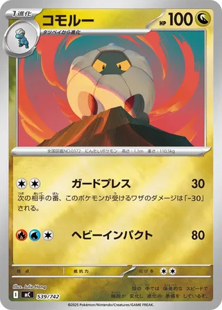 Shelgon 539/768 — Start Deck 100 Battle Collection (Japanese Pokémon TCG card)