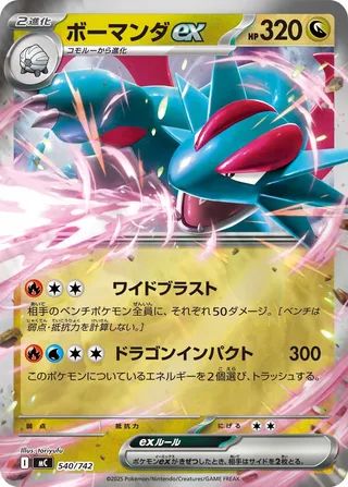 Salamence ex 540/768 — Start Deck 100 Battle Collection (Japanese Pokémon TCG card)
