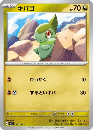 Axew 541/768 — Start Deck 100 Battle Collection (Japanese Pokémon TCG card)