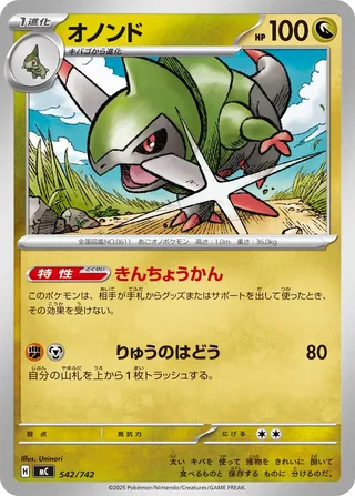 Fraxure 542/768 — Start Deck 100 Battle Collection (Japanese Pokémon TCG card)