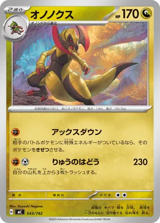 Haxorus 543/768 — Start Deck 100 Battle Collection (Japanese Pokémon TCG card)