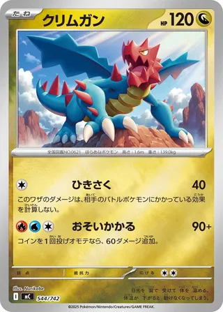Druddigon 544/768 — Start Deck 100 Battle Collection (Japanese Pokémon TCG card)