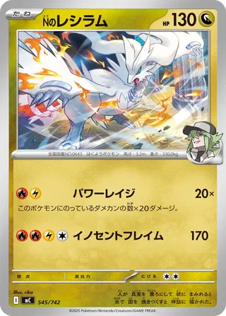 N's Reshiram 545/768 — Start Deck 100 Battle Collection (Japanese Pokémon TCG card)