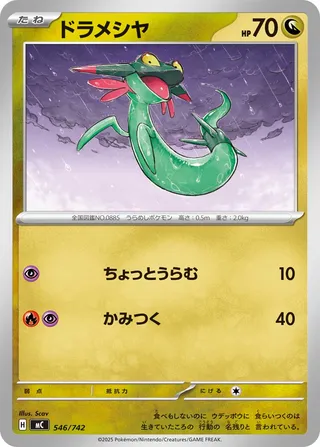 Dreepy 546/768 — Start Deck 100 Battle Collection (Japanese Pokémon TCG card)