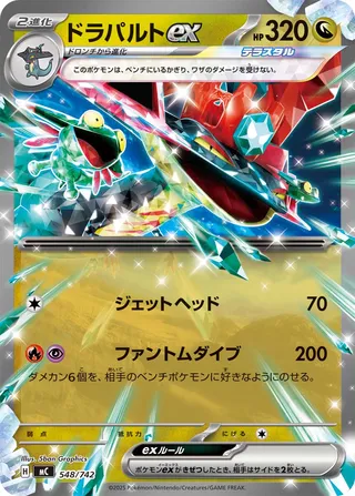 Dragapult ex 548/768 — Start Deck 100 Battle Collection (Japanese Pokémon TCG card)
