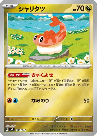 Tatsugiri 549/768 — Start Deck 100 Battle Collection (Japanese Pokémon TCG card)