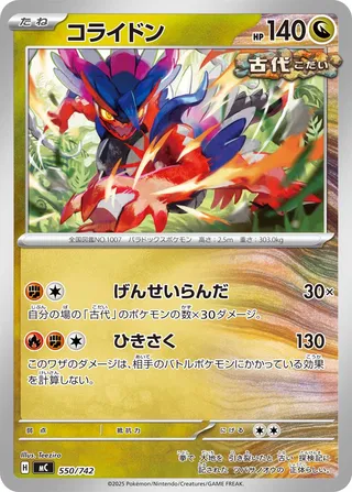 Koraidon 550/768 — Start Deck 100 Battle Collection (Japanese Pokémon TCG card)