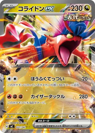 Koraidon ex 551/768 — Start Deck 100 Battle Collection (Japanese Pokémon TCG card)
