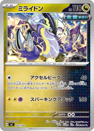 Miraidon 552/768 — Start Deck 100 Battle Collection (Japanese Pokémon TCG card)