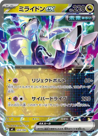 Miraidon ex 553/768 — Start Deck 100 Battle Collection (Japanese Pokémon TCG card)