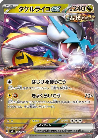 Raging Bolt ex 554/768 — Start Deck 100 Battle Collection (Japanese Pokémon TCG card)