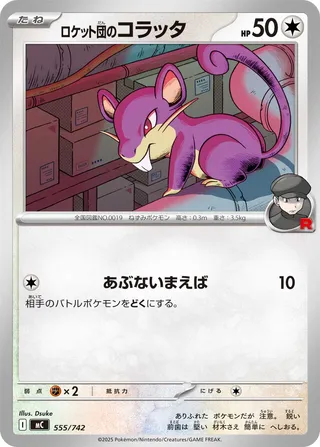 Team Rocket's Rattata 555/768 — Start Deck 100 Battle Collection (Japanese Pokémon TCG card)