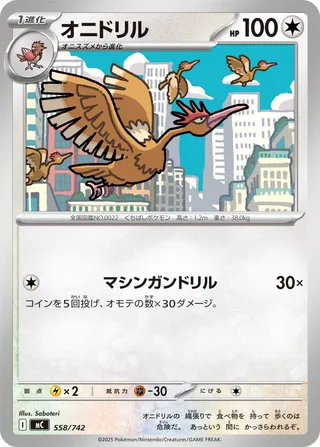 Fearow 558/768 — Start Deck 100 Battle Collection (Japanese Pokémon TCG card)