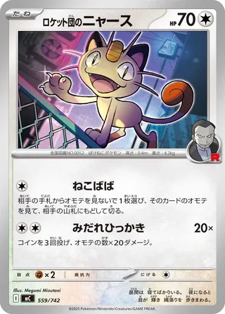 Team Rocket's Meowth 559/768 — Start Deck 100 Battle Collection (Japanese Pokémon TCG card)