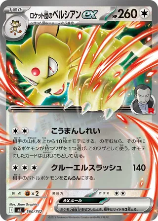 Team Rocket's Persian ex 560/768 — Start Deck 100 Battle Collection (Japanese Pokémon TCG card)