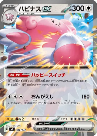 Blissey ex 562/768 — Start Deck 100 Battle Collection (Japanese Pokémon TCG card)